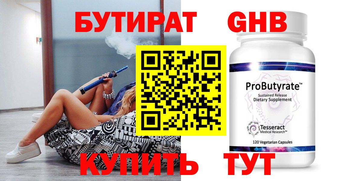 Бутират 1.4BDO Иваново