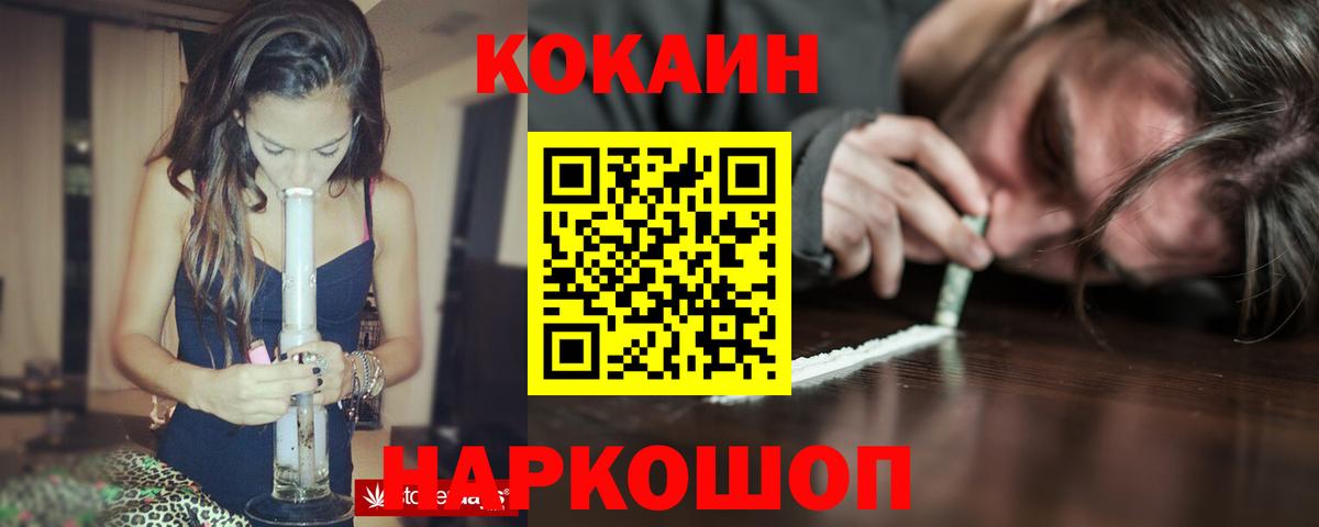 Кокаин 99%  Вход с VPN  COCAIN 99%  Иваново 