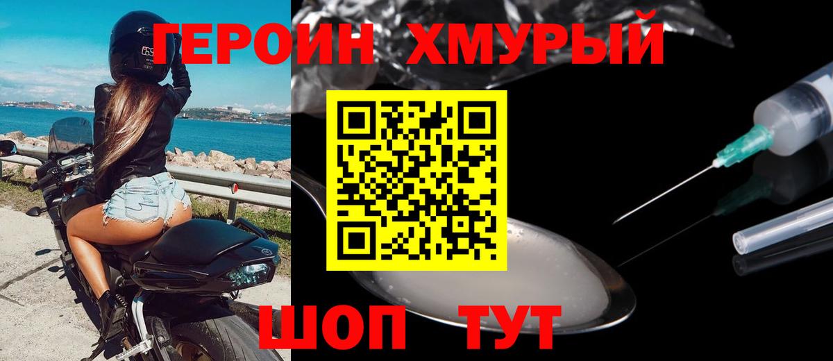 Иваново  ГЕРОИН белый  Вход с VPN 