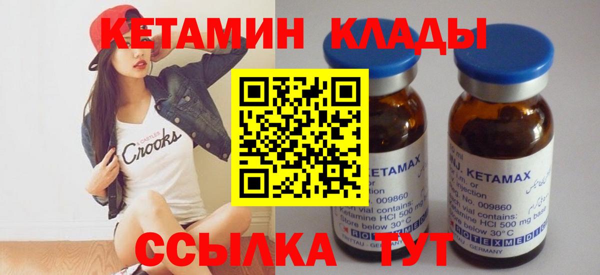 Кетамин ketamine Иваново