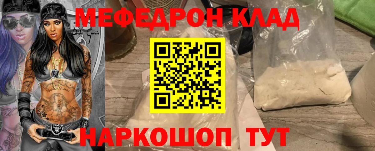 Иваново  Мефедрон  Вход с VPN  купить наркоту  МЕФ кристаллы 