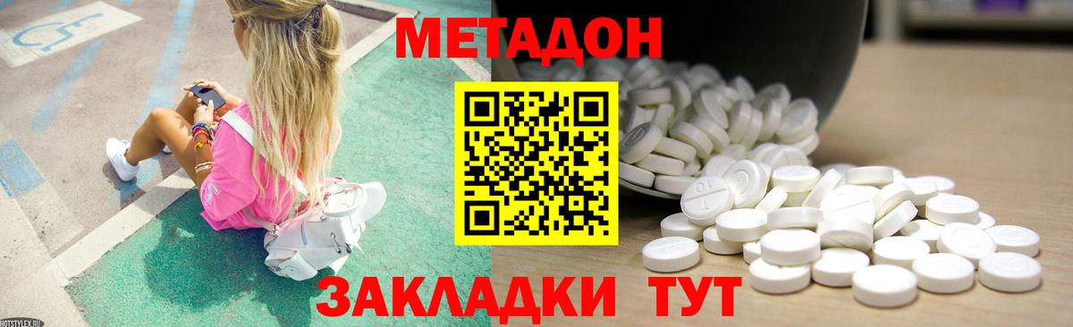 Иваново  МЕТАДОН кристалл  Метадон мёд  Вход с VPN 